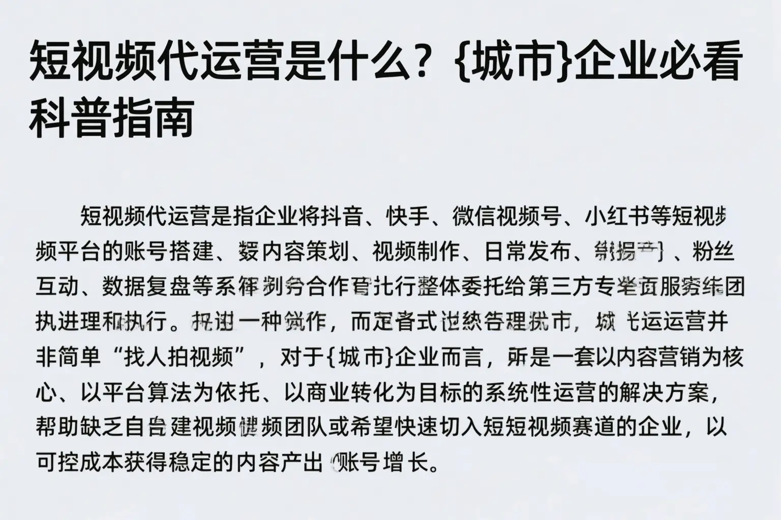 短视频代运营是什么？常州企业必看科普指南