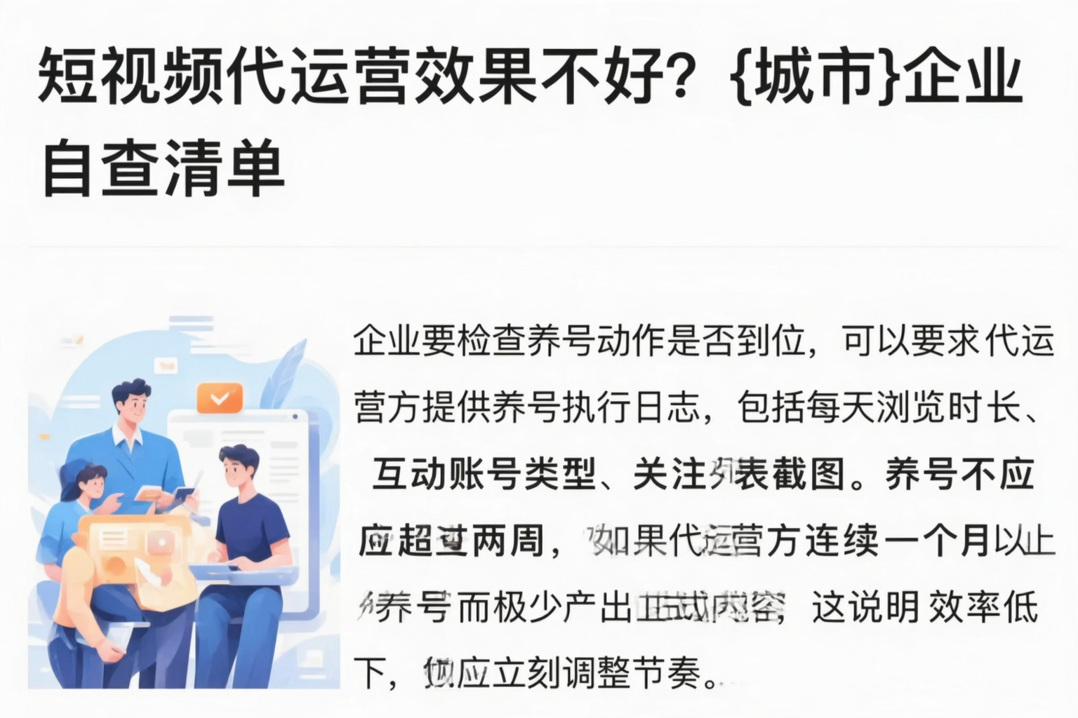 短视频代运营效果不好？常州企业自查清单