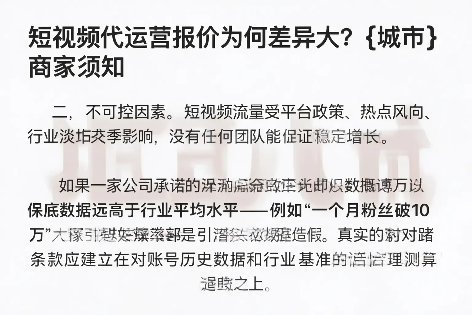 短视频代运营报价为何差异大？常州商家须知